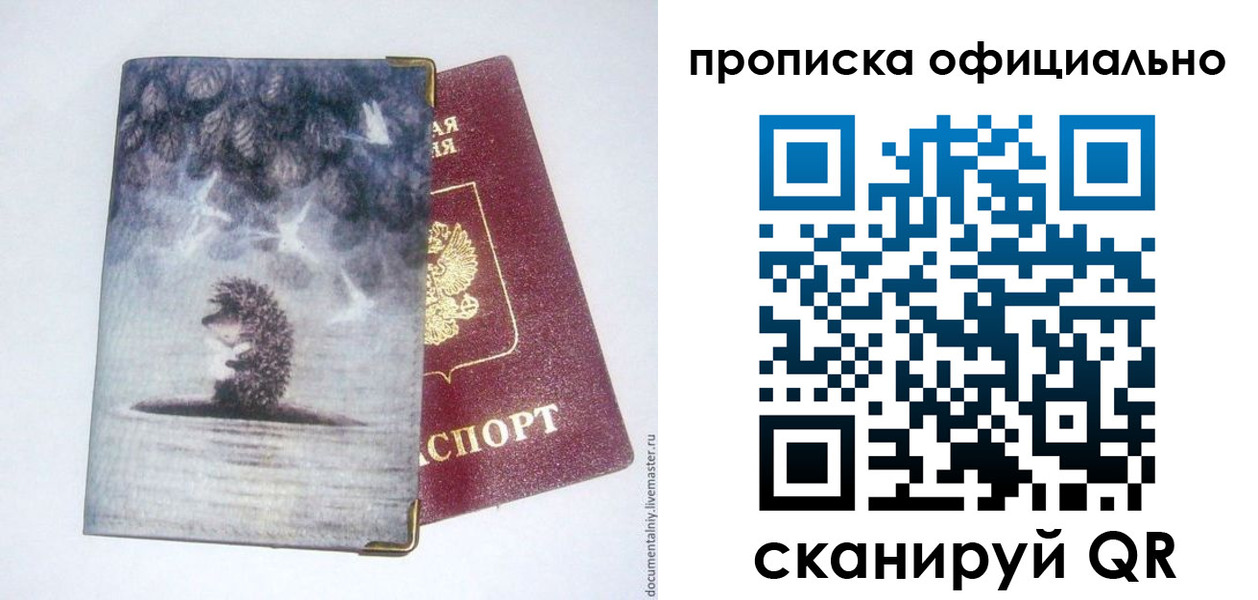 прописка в квартире в Тарко-Сале