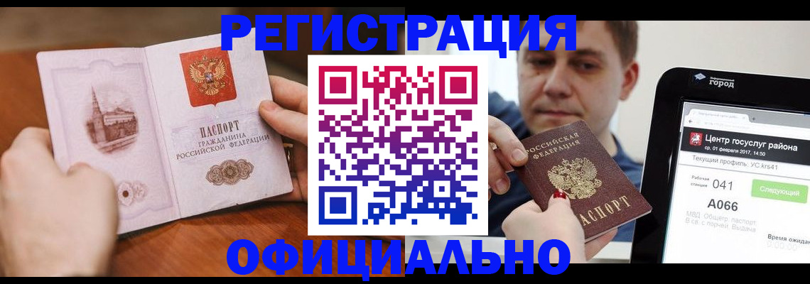 прописка законно в Тарко-Сале