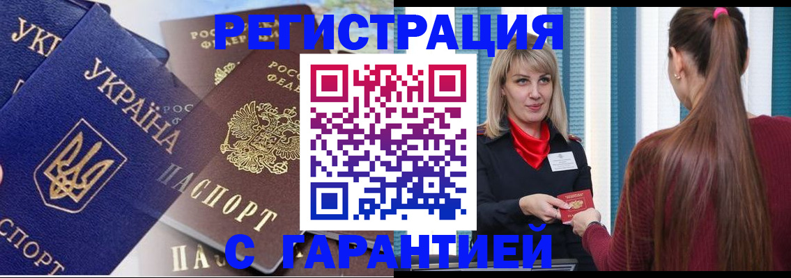 временная регистрация законно в Тарко-Сале