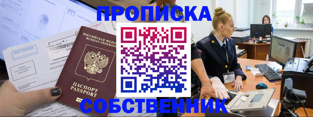 прописка регистрация в Тарко-Сале